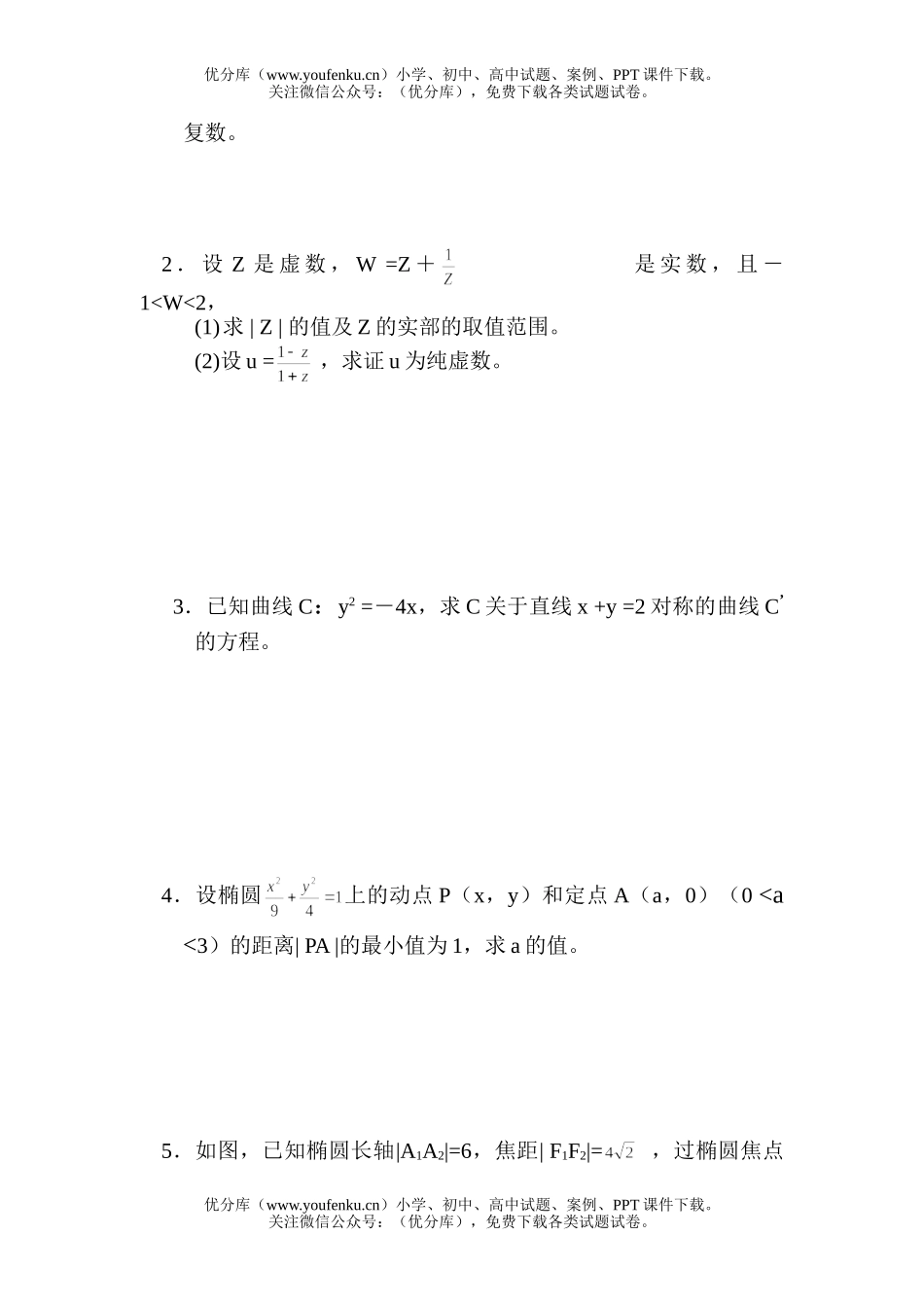 高中二年级数学第二学期期末复习(1)试卷_第3页