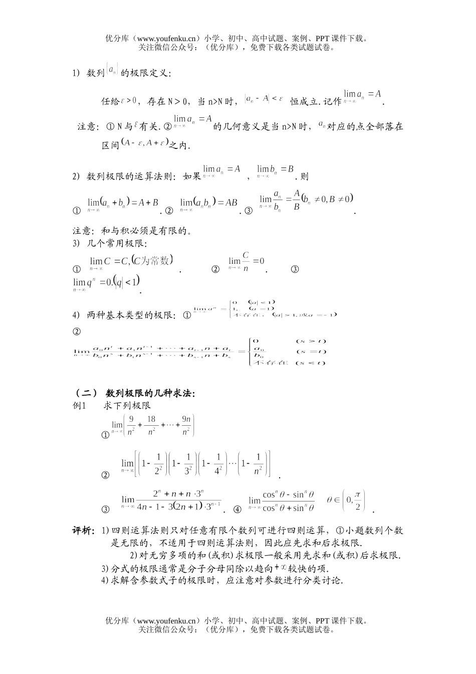 高中二年级数学：数列的极限试卷_第2页