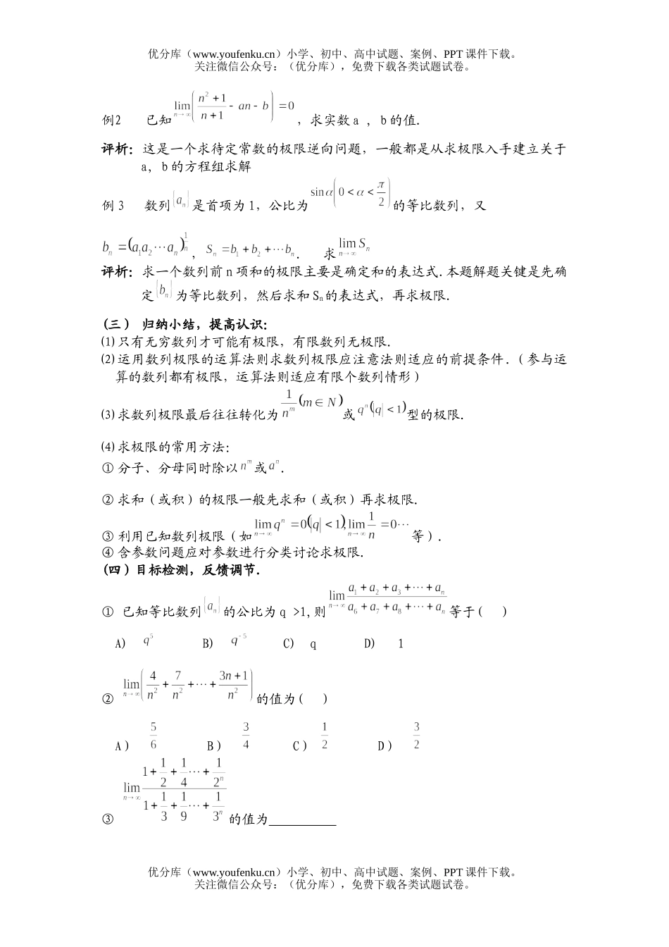 高中二年级数学：数列的极限试卷_第3页