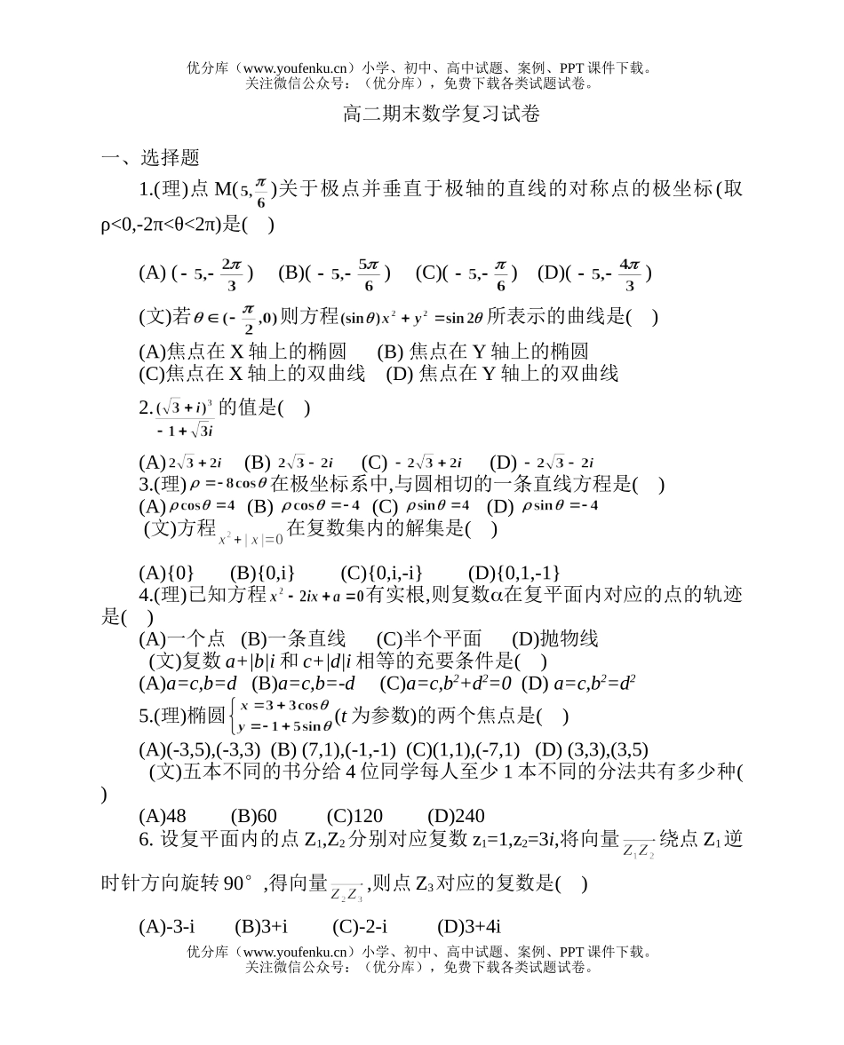 高中二年级数学第二学期期末复习(2)试卷_第1页