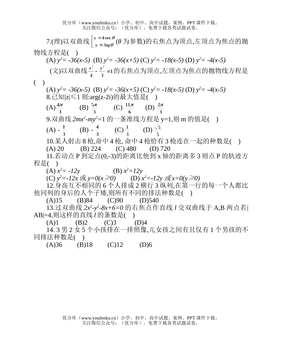 高中二年级数学第二学期期末复习(2)试卷_第2页