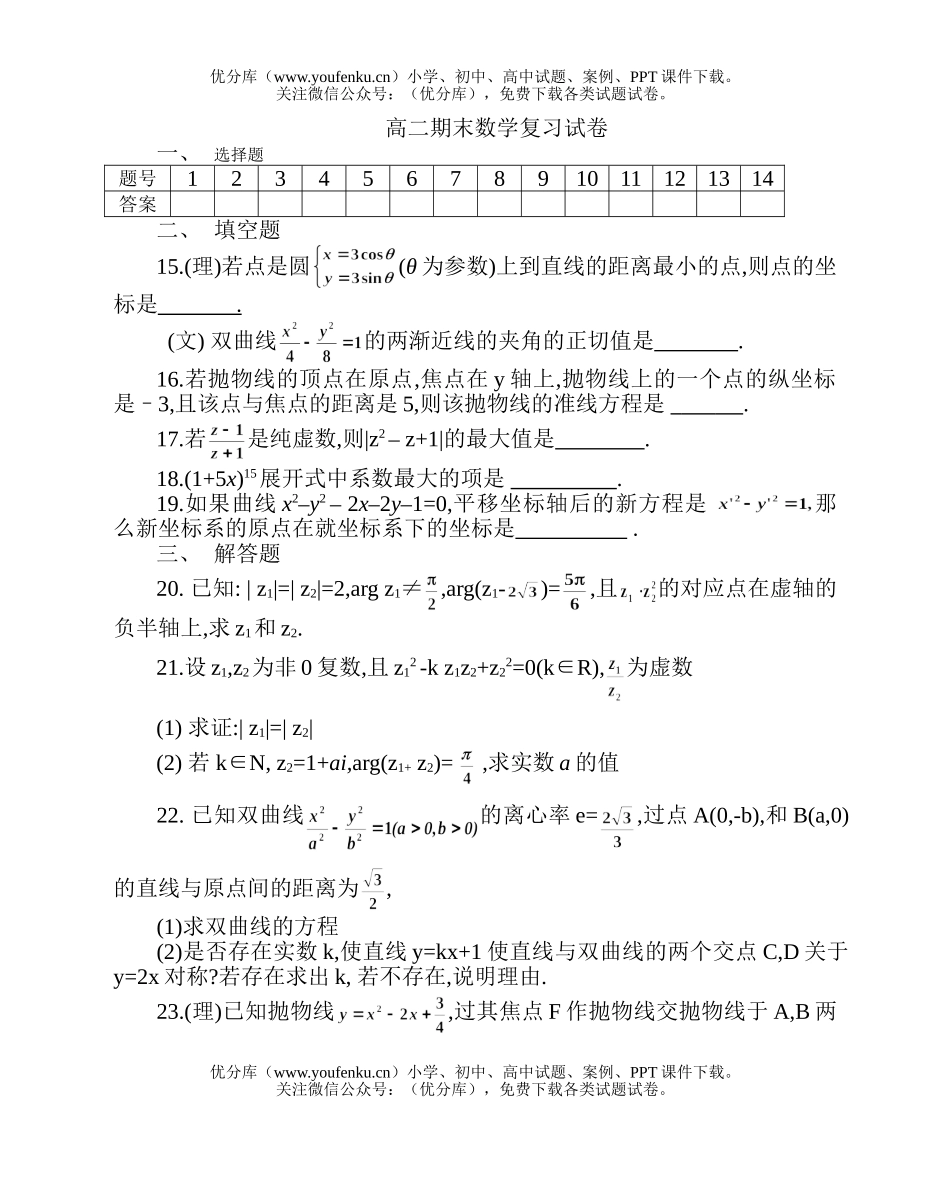 高中二年级数学第二学期期末复习(2)试卷_第3页