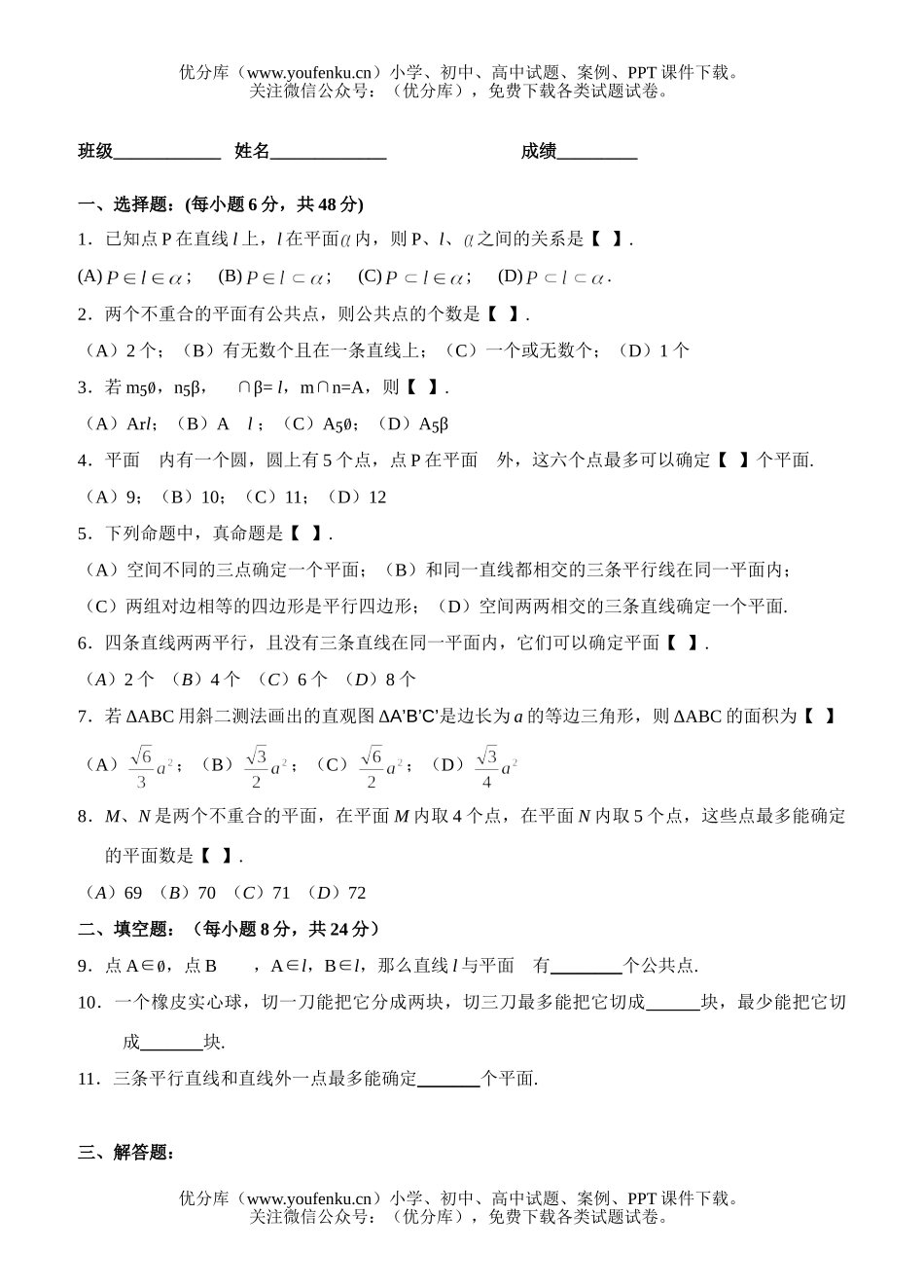 高中二年级数学第二学期周练(3)试卷_第1页