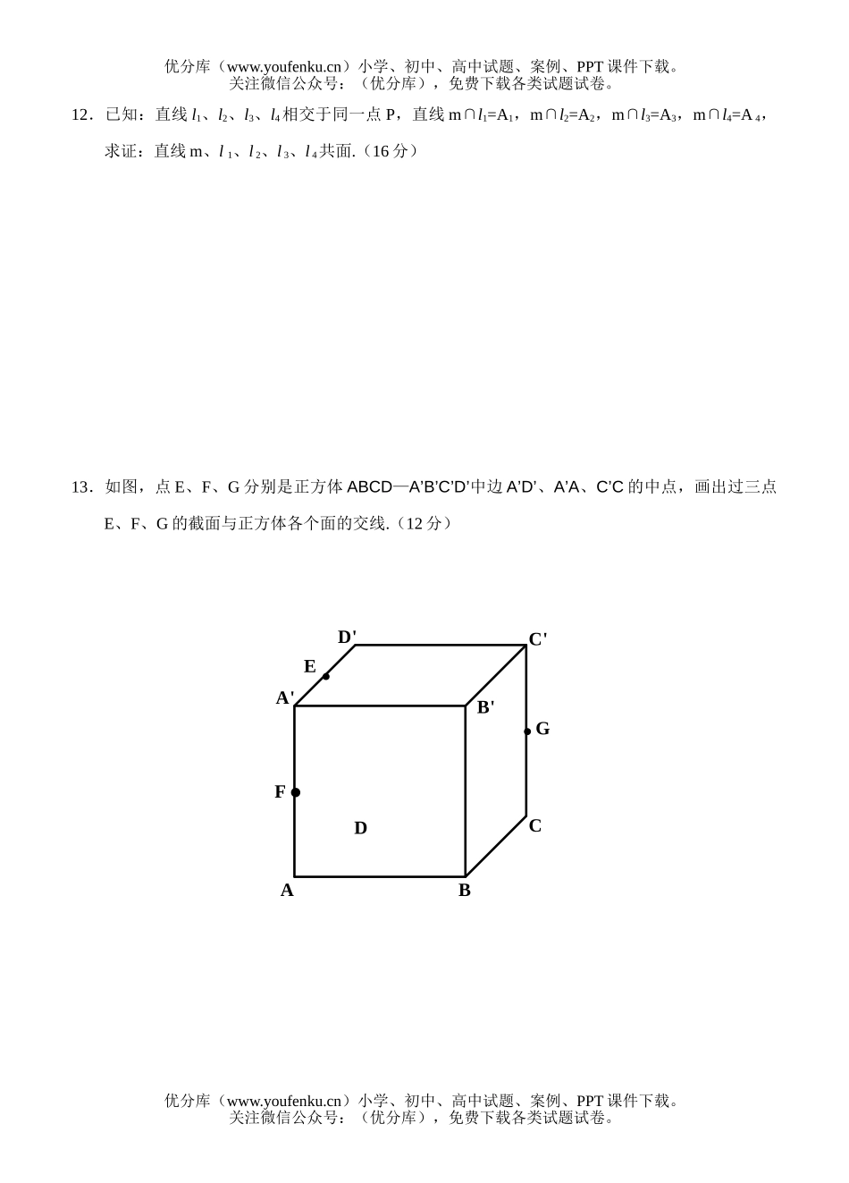 高中二年级数学第二学期周练(3)试卷_第2页