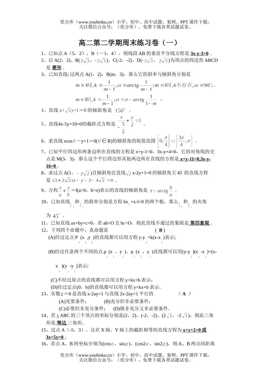 高中二年级数学立体几何练习试卷_第1页
