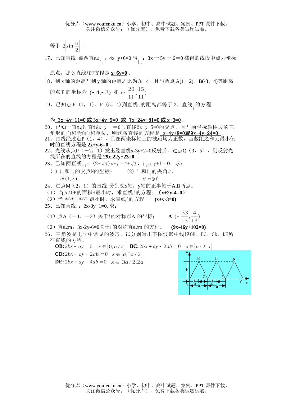 高中二年级数学立体几何练习试卷_第2页