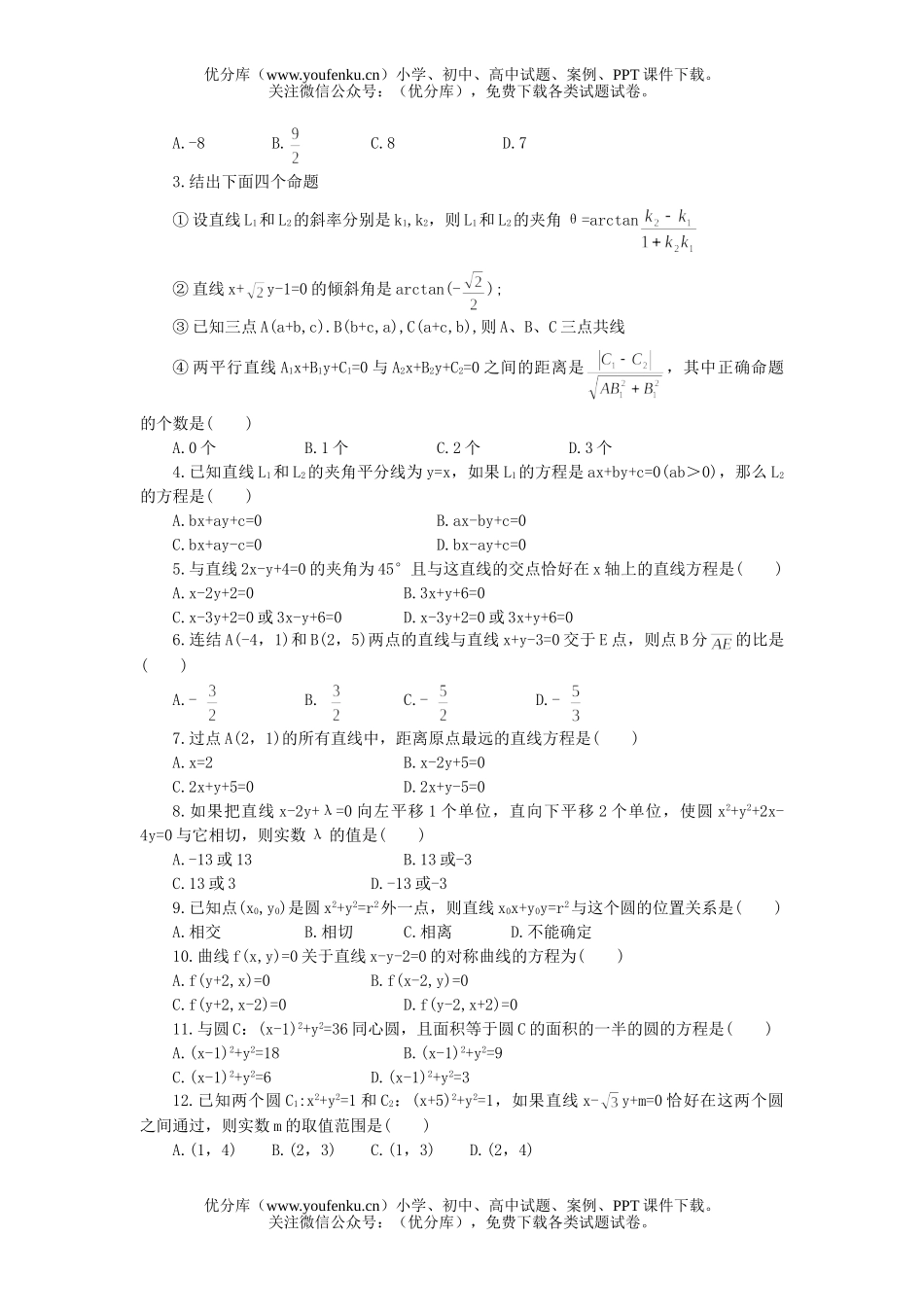 高中二年级数学第七章知识总结试卷_第2页