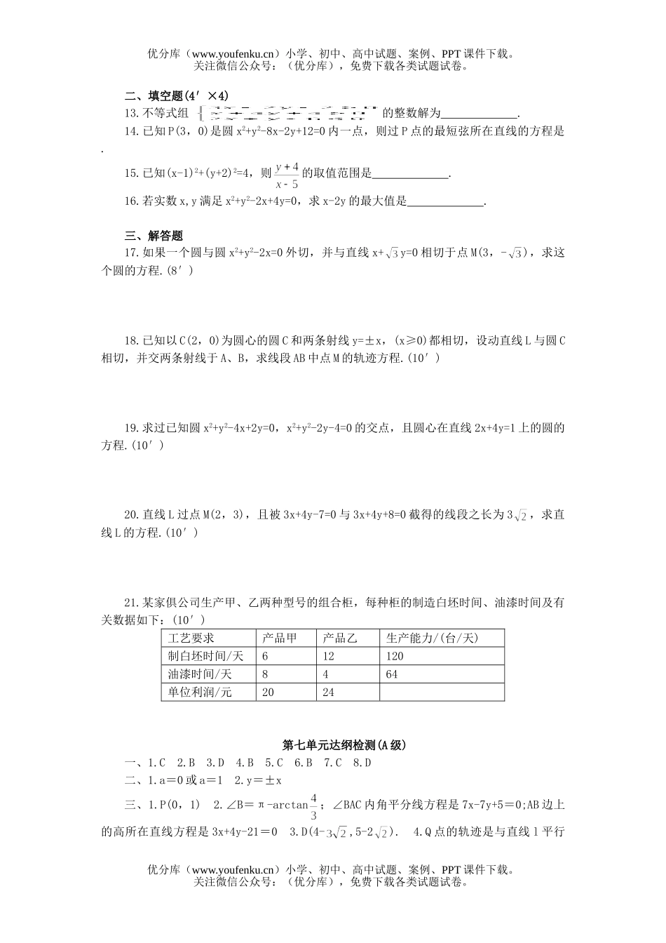 高中二年级数学第七章知识总结试卷_第3页