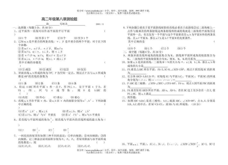 高中二年级数学高第九章测验题试卷_第1页
