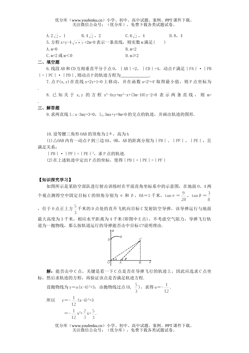 高中二年级数学曲线和方程练习试卷_第3页
