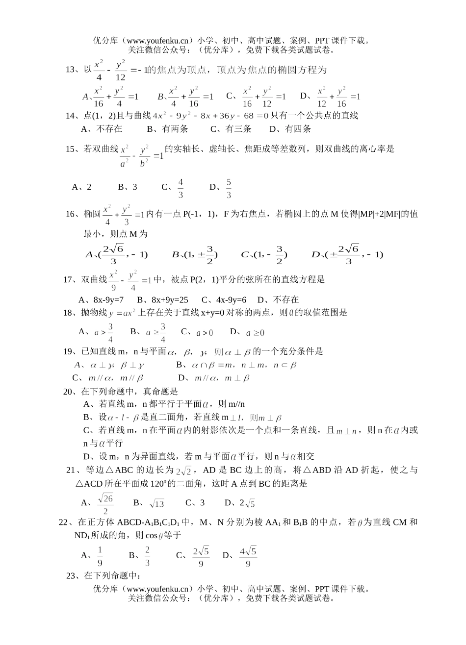高中二年级数学高第一学期期末综合测及答案试卷_第1页
