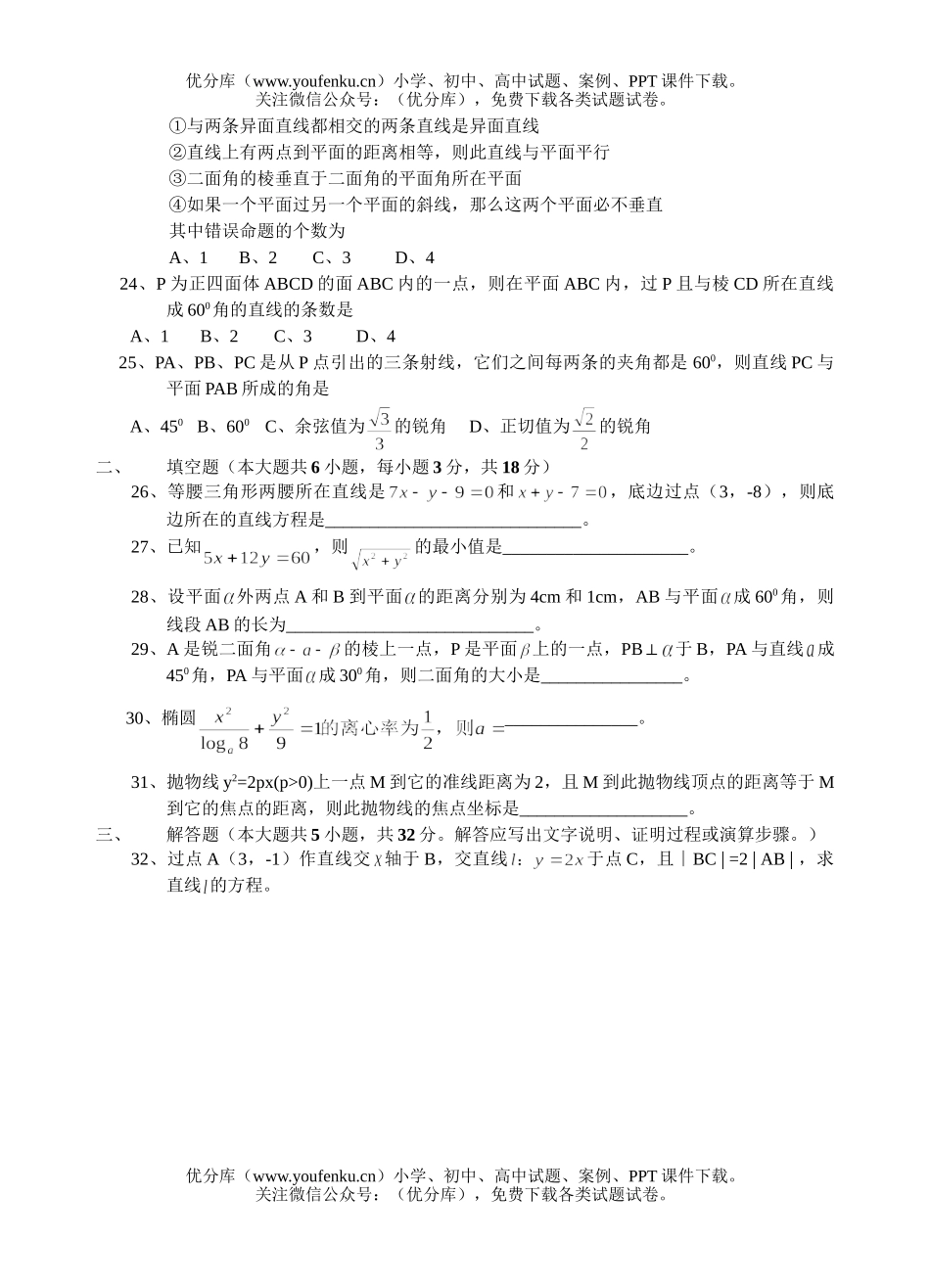 高中二年级数学高第一学期期末综合测及答案试卷_第2页