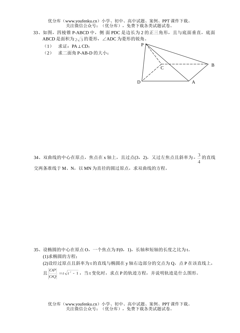 高中二年级数学高第一学期期末综合测及答案试卷_第3页