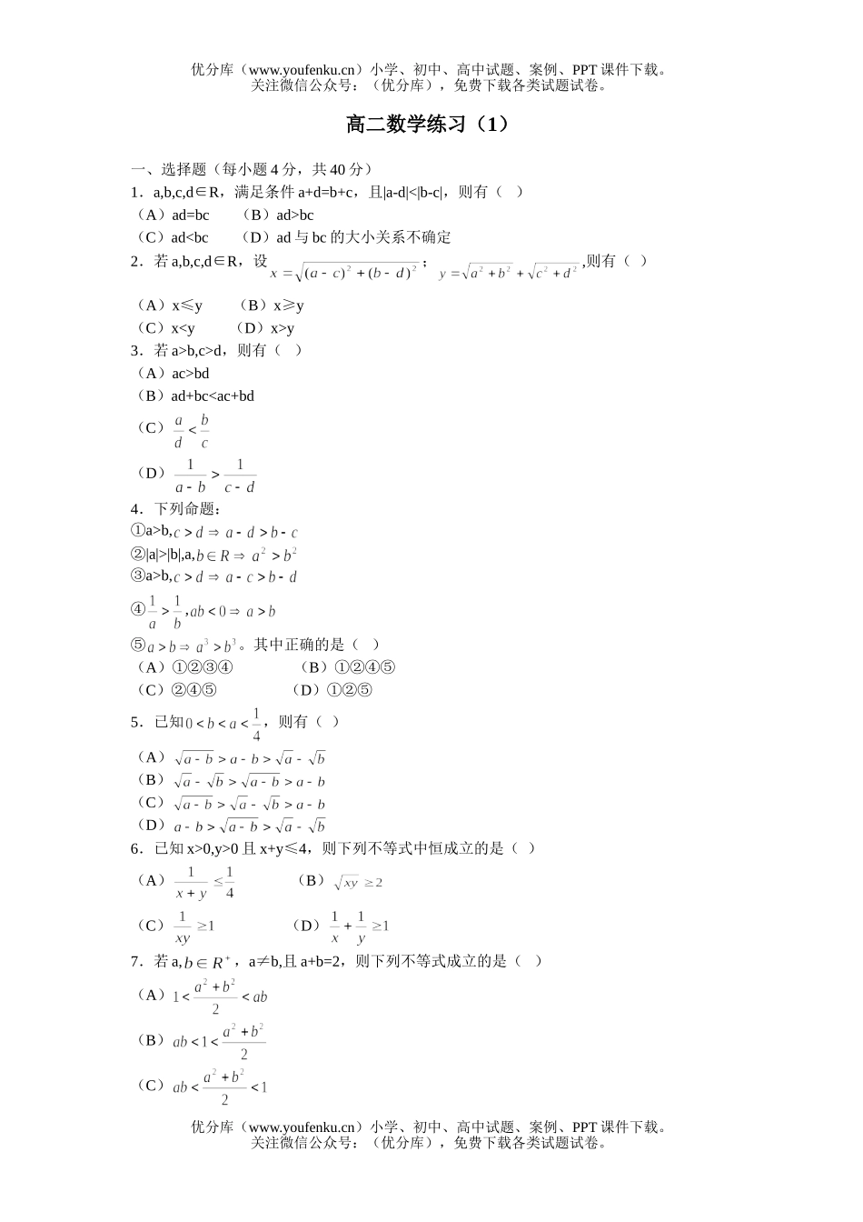高中二年级数学上学期单元练习1试卷_第1页