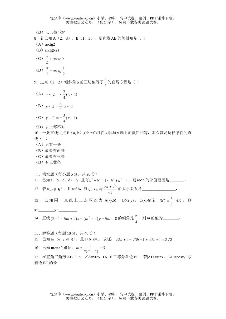 高中二年级数学上学期单元练习1试卷_第2页