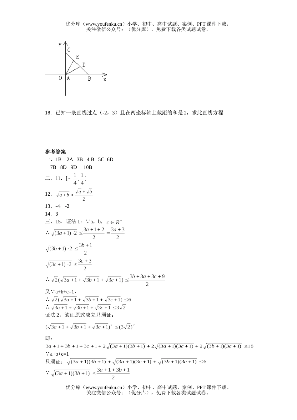 高中二年级数学上学期单元练习1试卷_第3页
