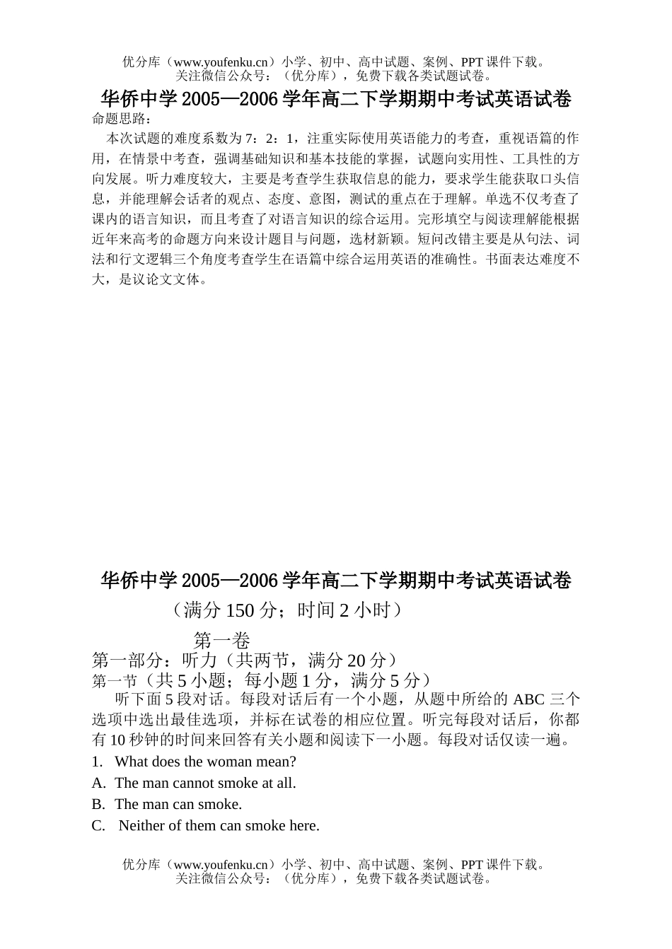 高中二年级英语下学期mid-term exam测试卷_第1页