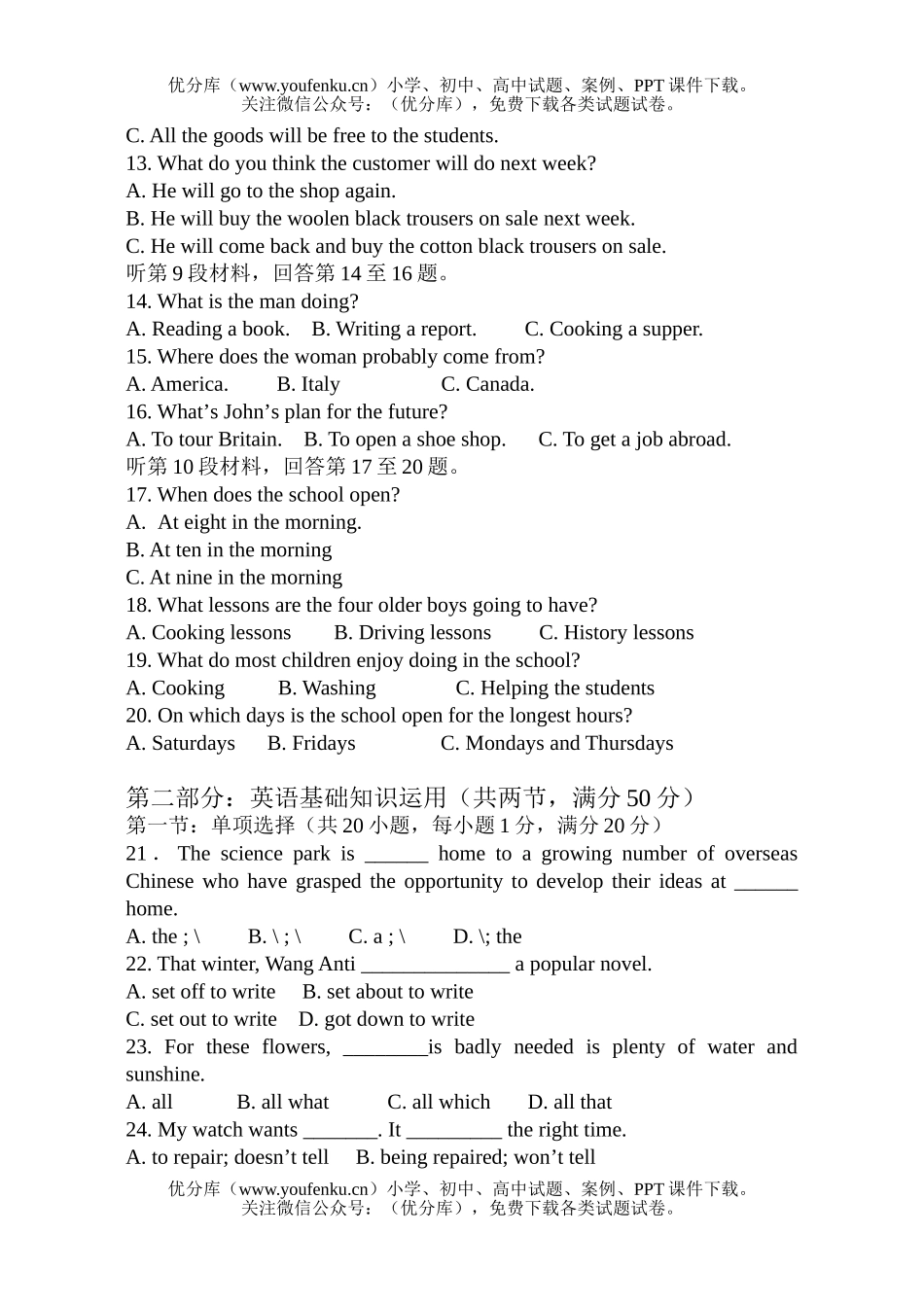 高中二年级英语下学期mid-term exam测试卷_第3页