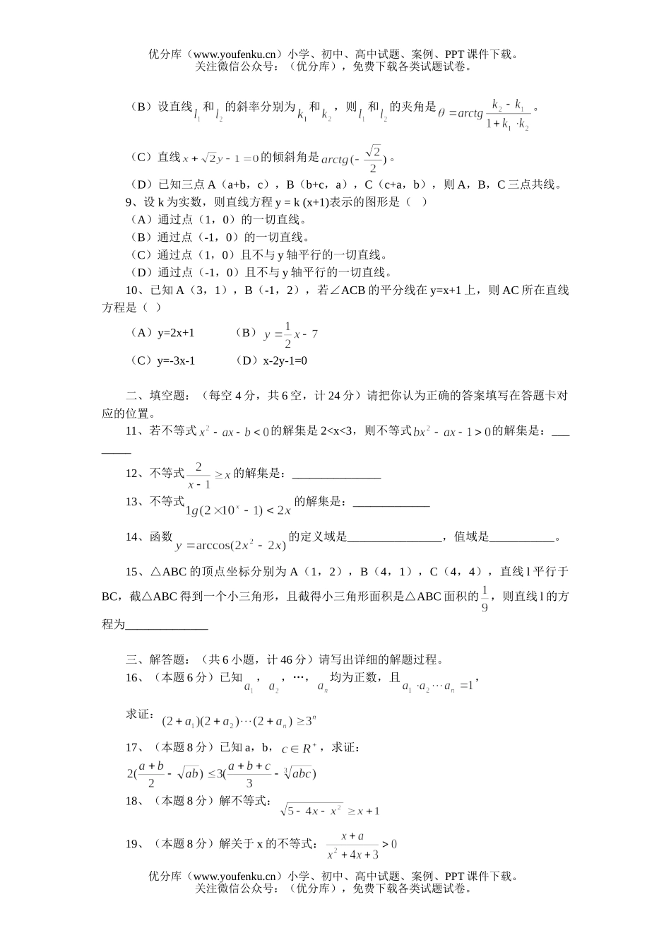 高中二年级数学上学期期中试卷_第1页