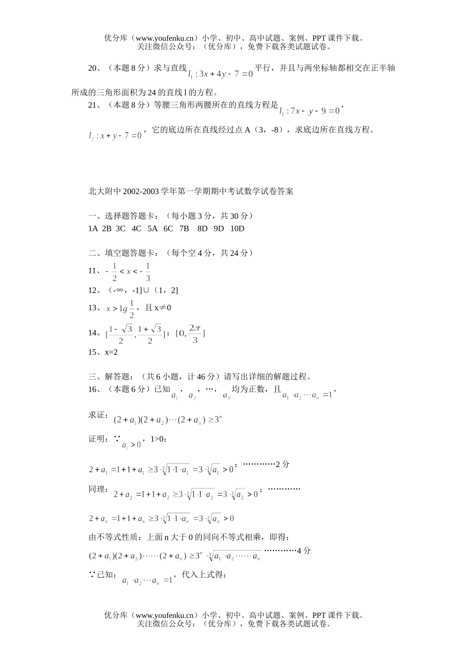 高中二年级数学上学期期中试卷_第2页