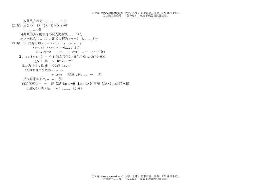 高中二年级数学合肥市四校联考上学期期末考试卷_第3页