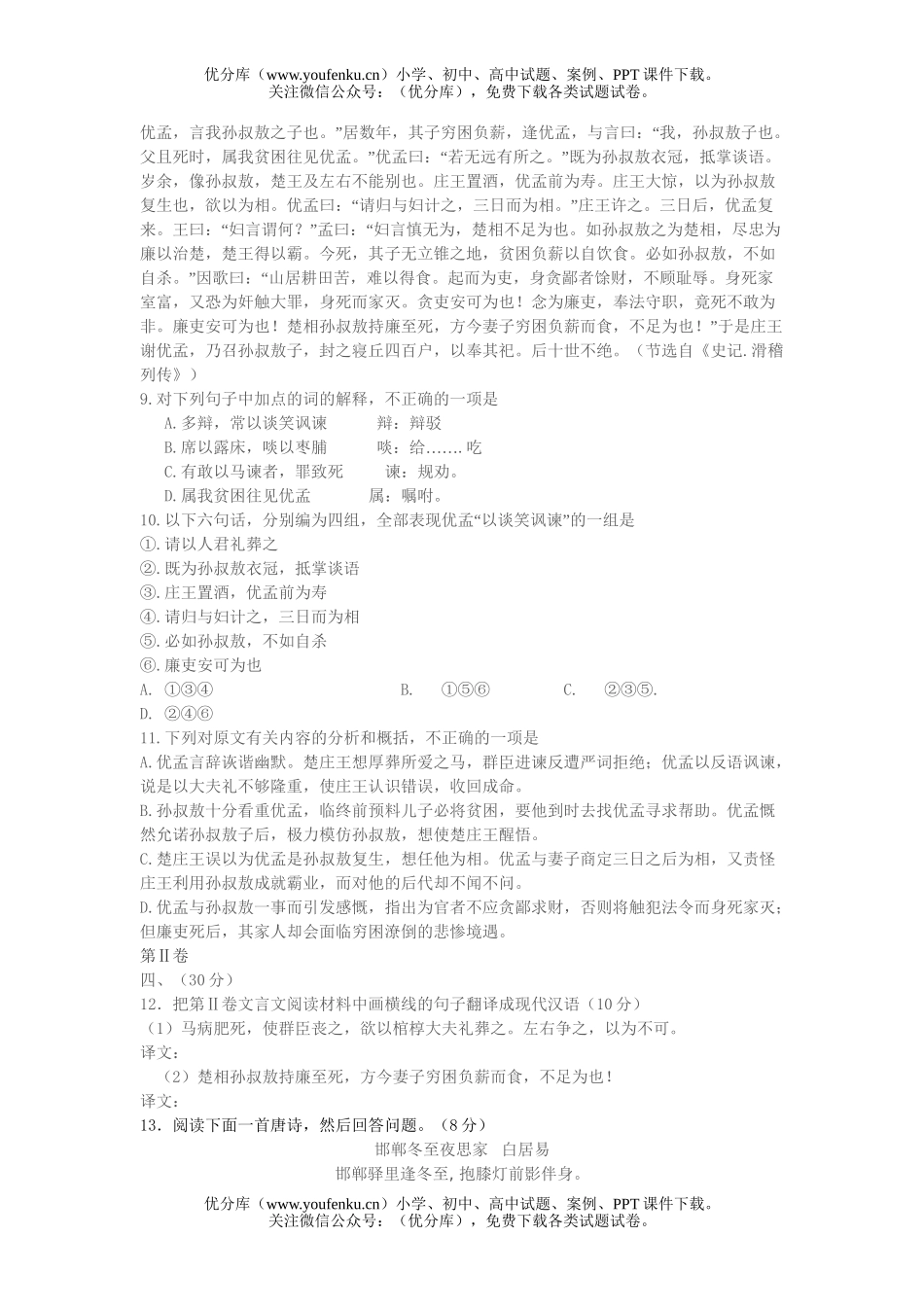 高中二年级语文第二学期期中考试卷_第3页