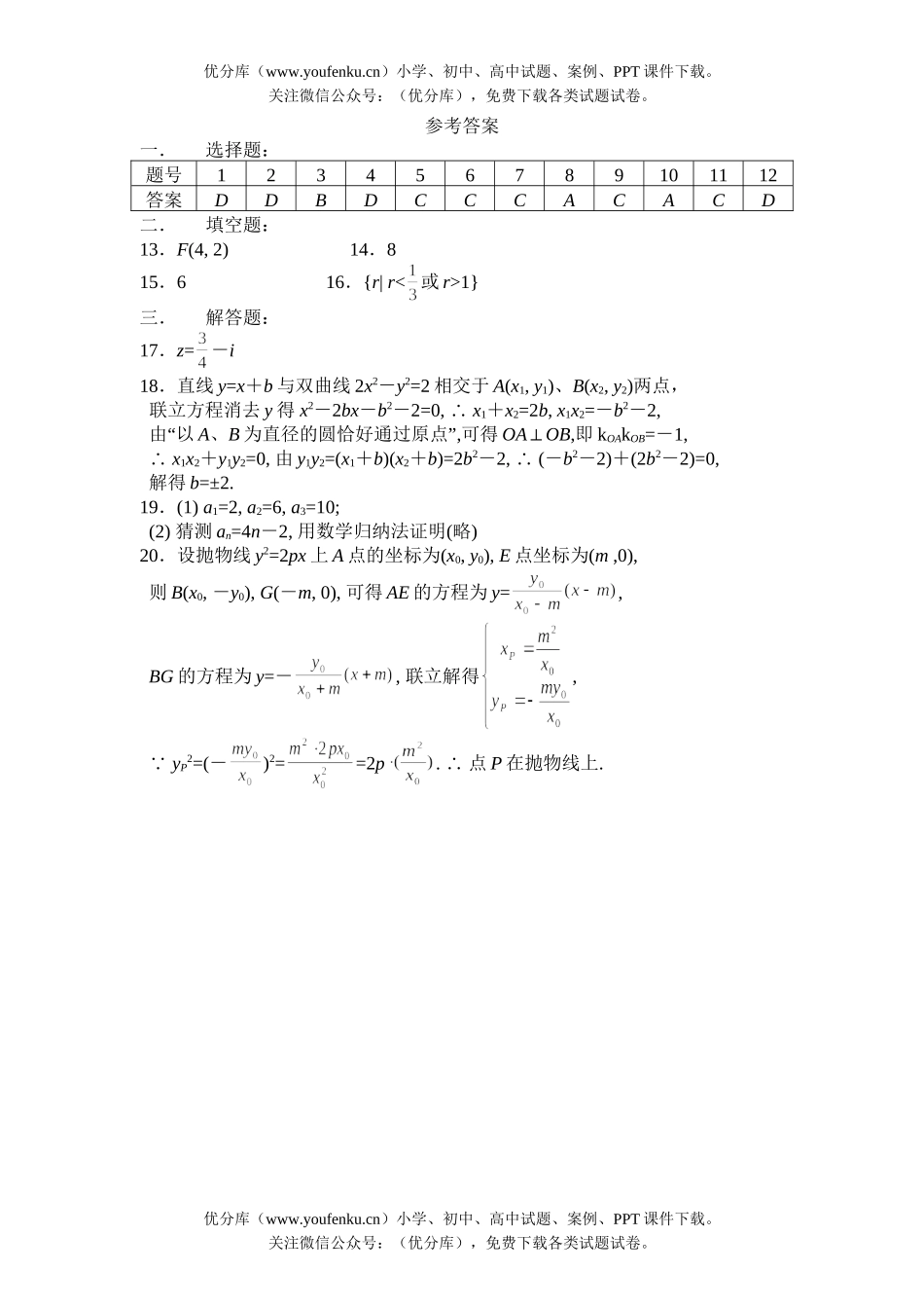 高中二年级数学第二学期期中练习试卷_第2页
