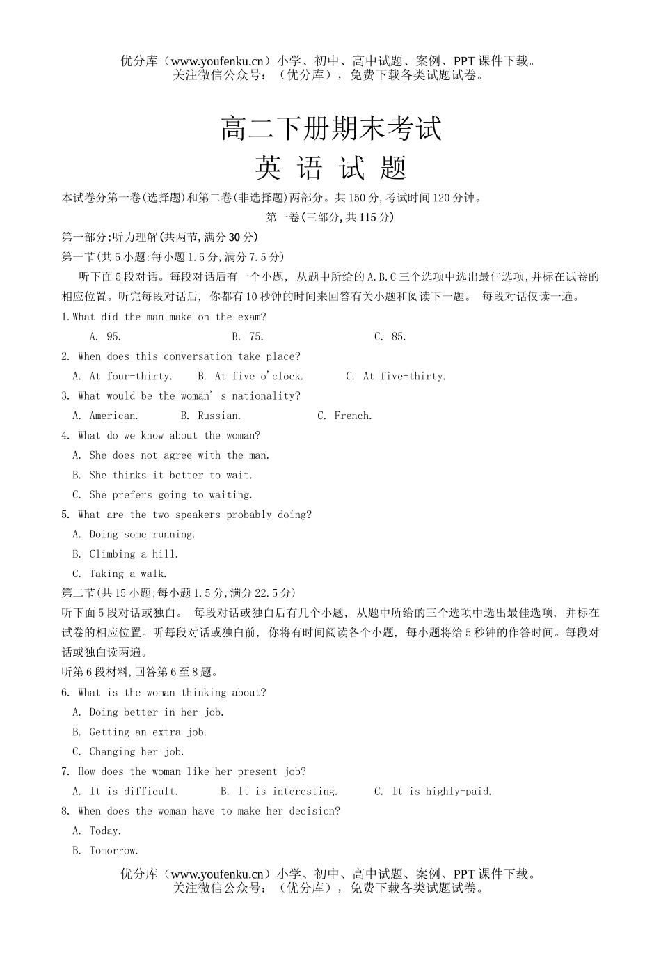 高中二年级英语下学期期末复习试卷_第1页