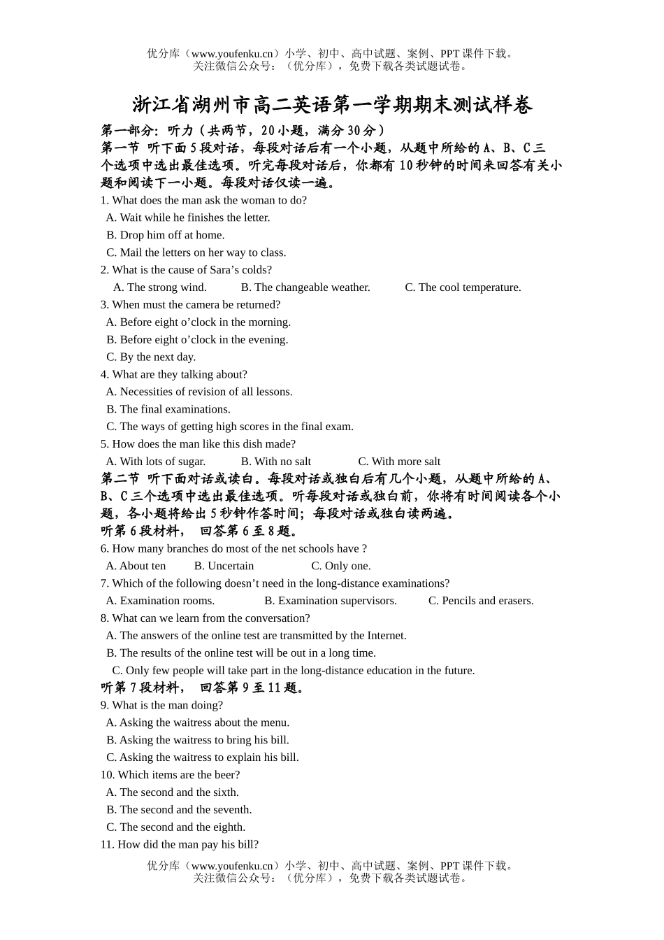 高中二年级英语浙江省湖州市第一学期期末测试样试卷_第1页