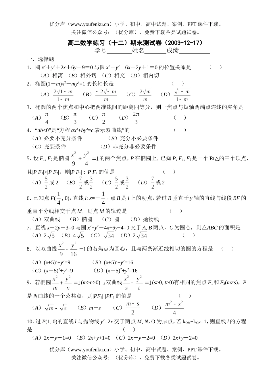 高中二年级数学(上)周周练练习(期末复习卷)试卷_第1页