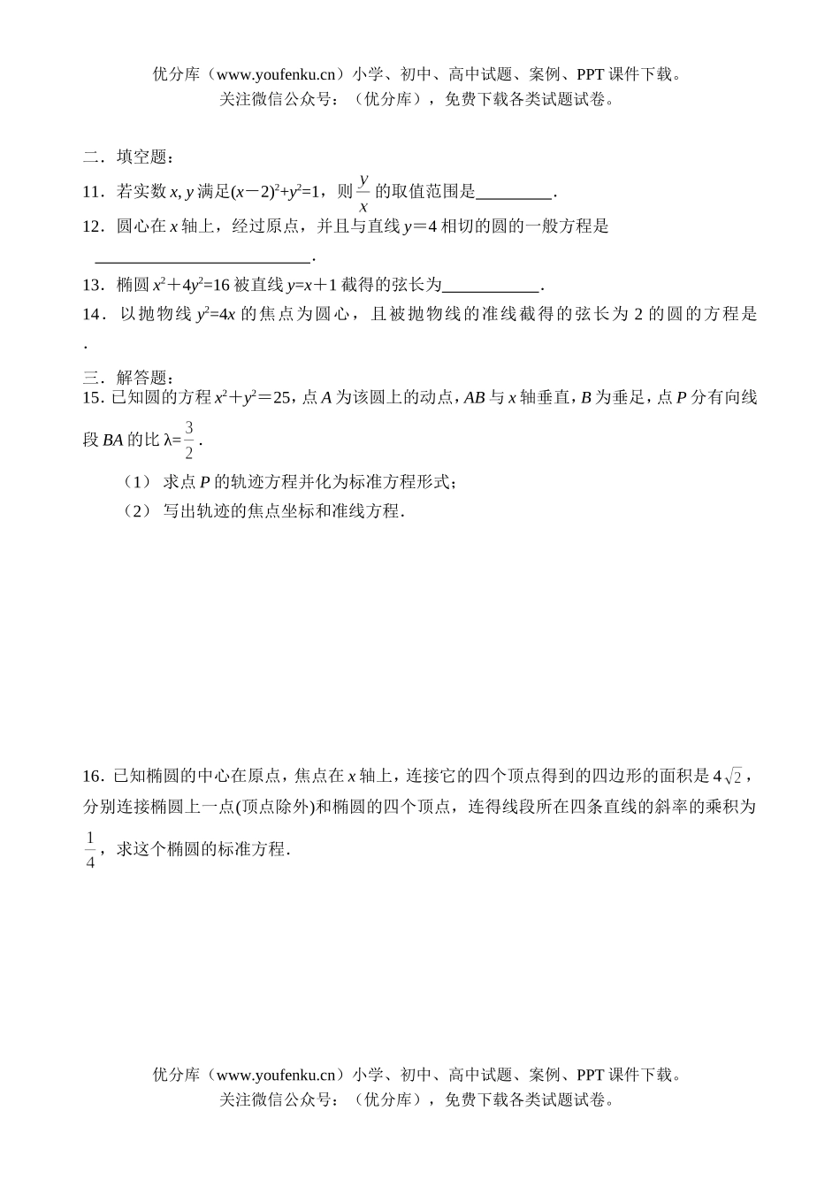 高中二年级数学(上)周周练练习(期末复习卷)试卷_第2页
