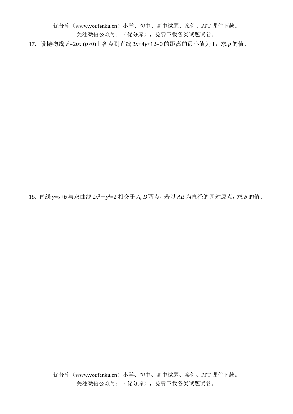高中二年级数学(上)周周练练习(期末复习卷)试卷_第3页