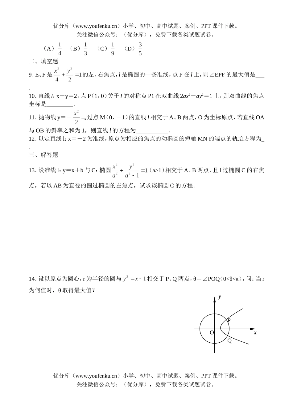 高中二年级数学练习(十四)(圆锥曲线)试卷_第2页