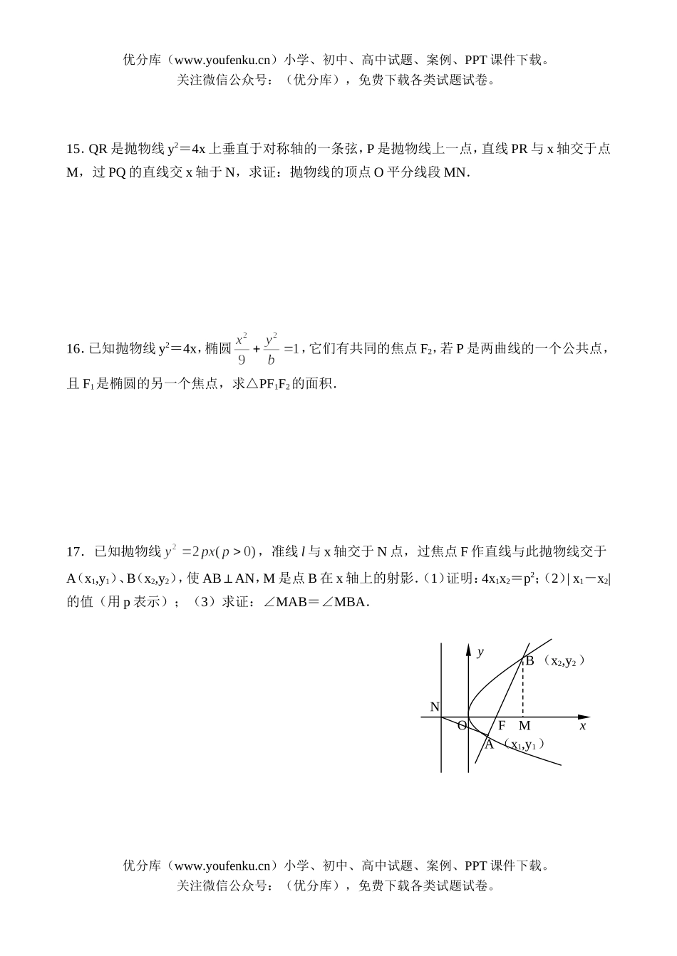 高中二年级数学练习(十四)(圆锥曲线)试卷_第3页