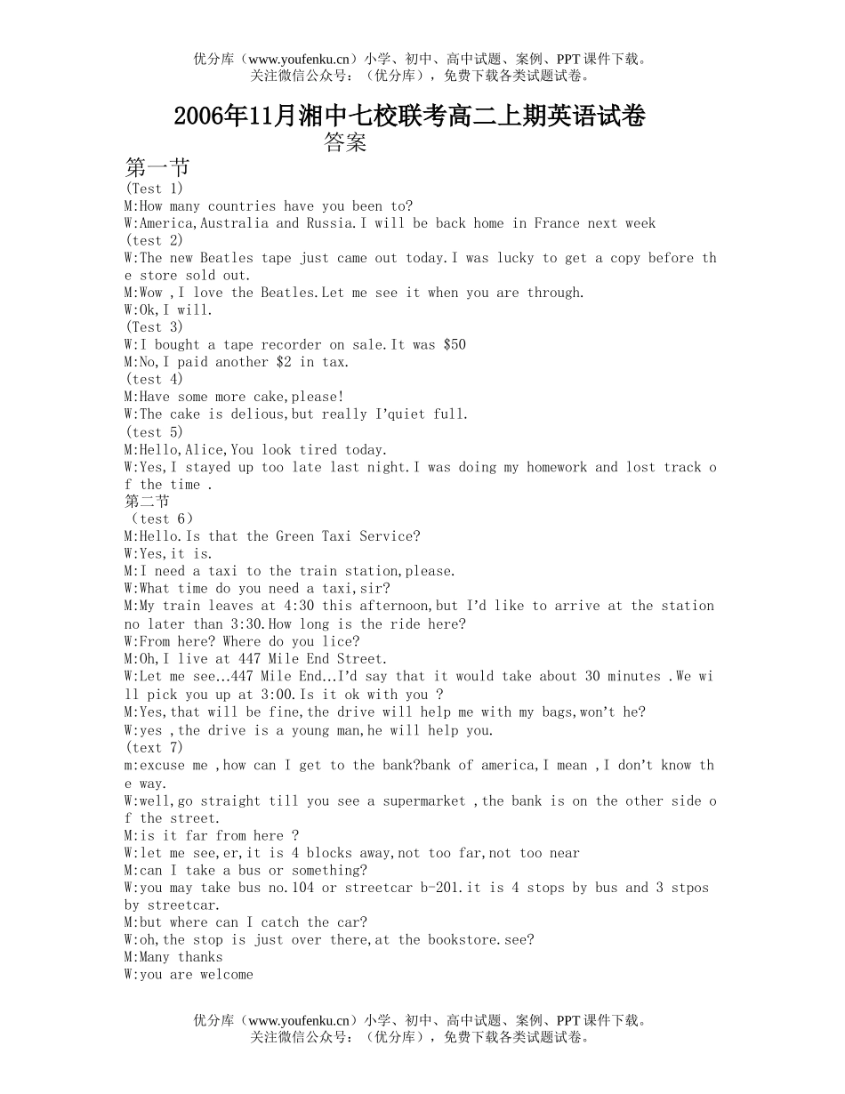 高中二年级英语湘中七校联考上期试卷_第1页