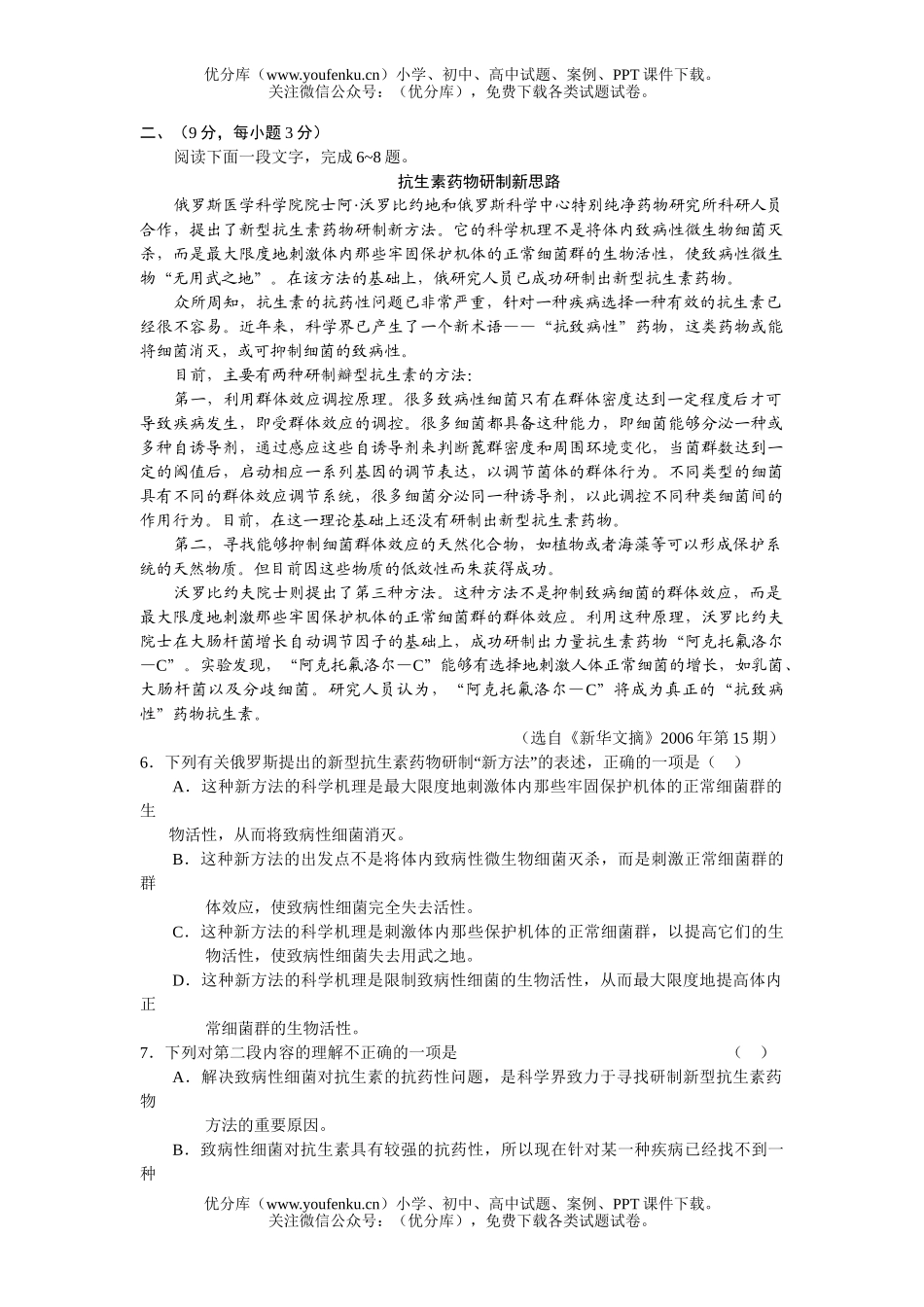 高中二年级语文第一学期质量检测试卷_第1页