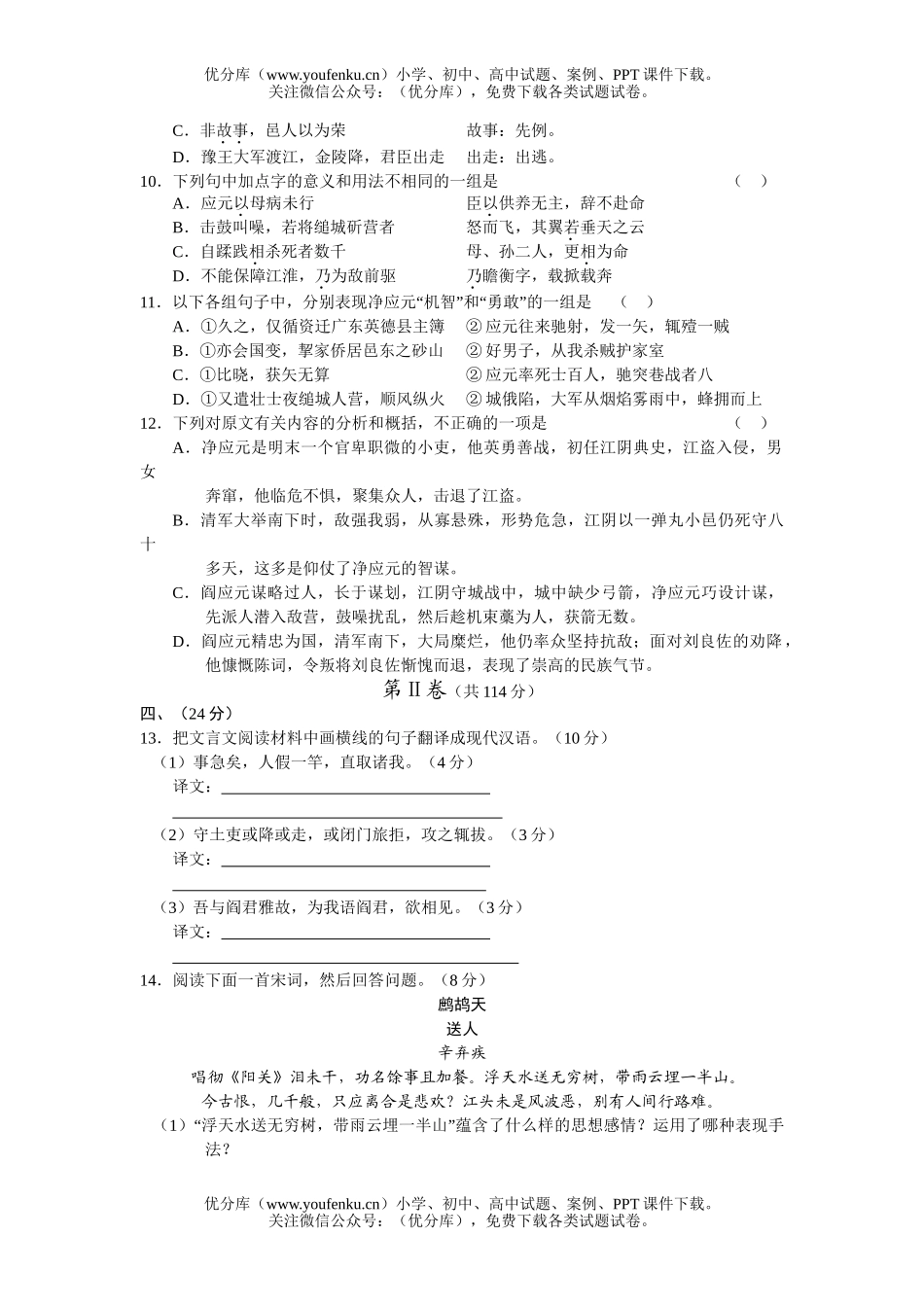 高中二年级语文第一学期质量检测试卷_第3页