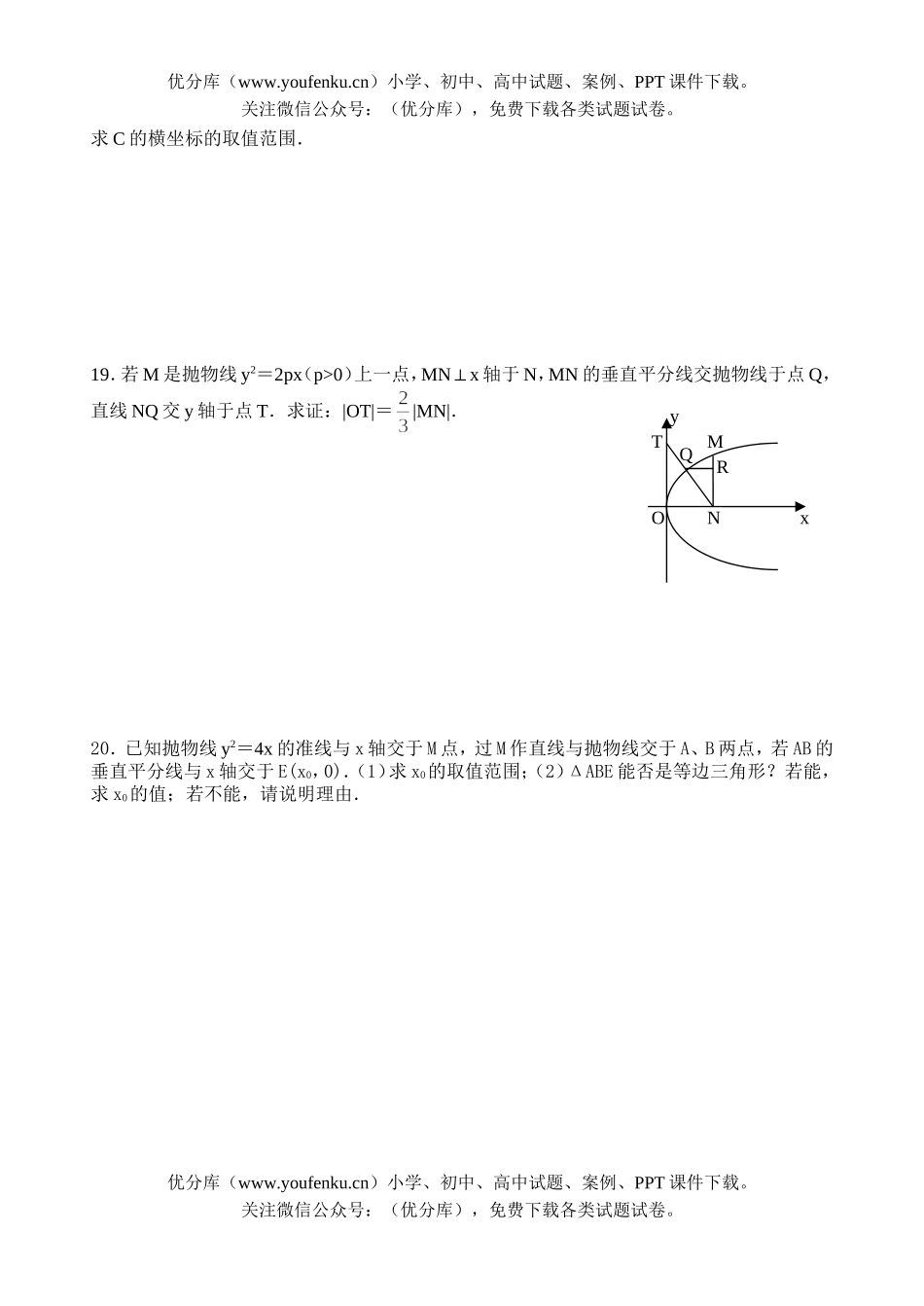 高中二年级数学练习(十三)(抛物线)试卷_第2页