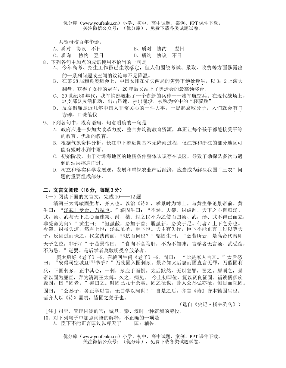 高中二年级语文第一学期第一次阶段测试卷_第1页