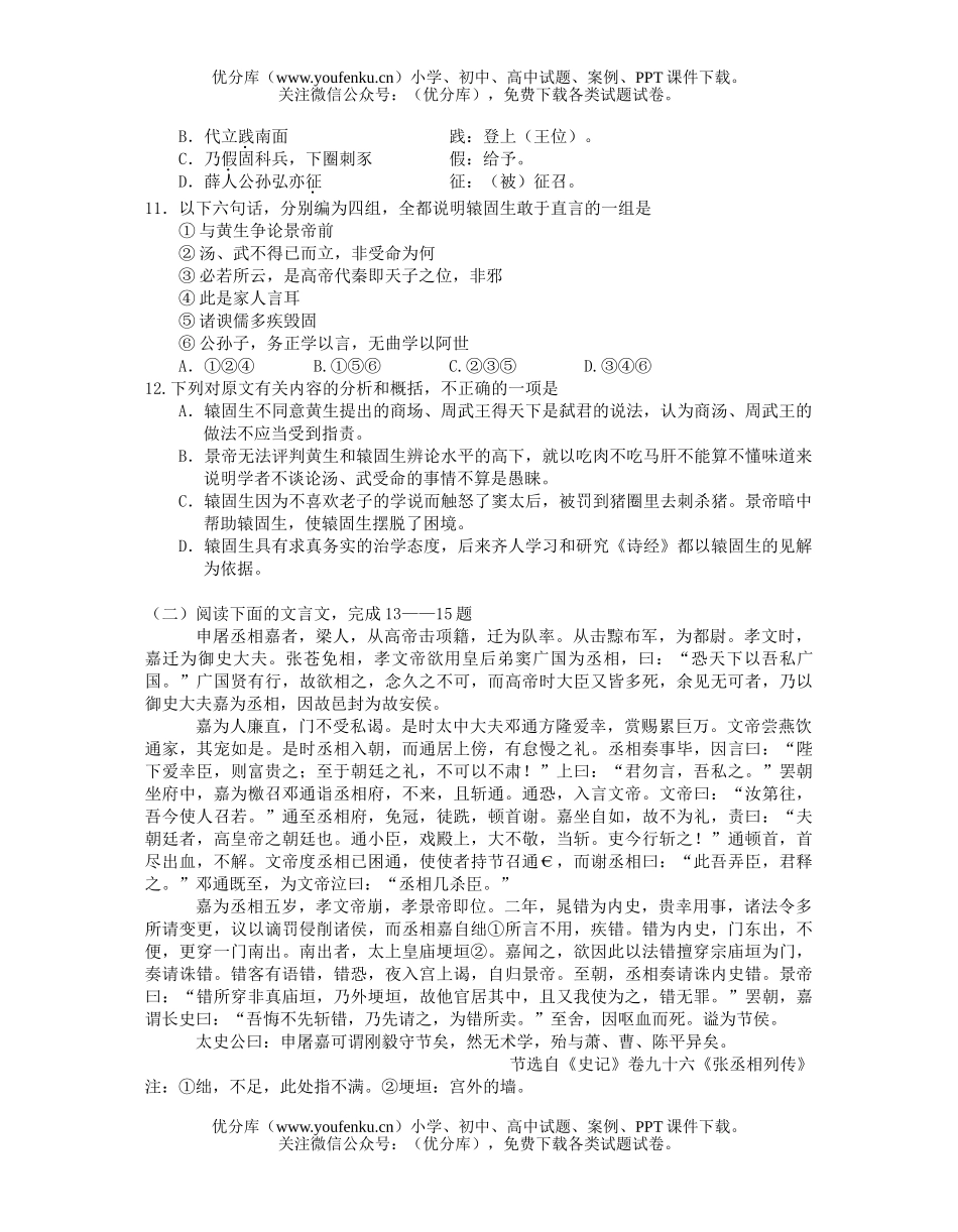 高中二年级语文第一学期第一次阶段测试卷_第2页