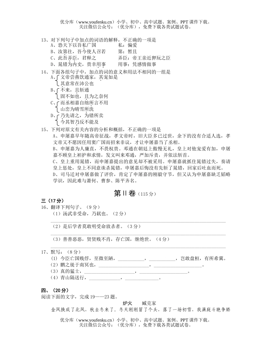 高中二年级语文第一学期第一次阶段测试卷_第3页