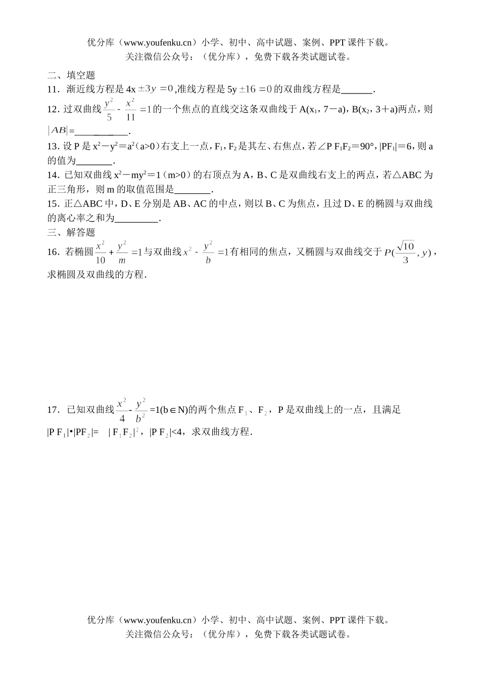 高中二年级数学练习十二(双曲线几何性质)试卷_第1页