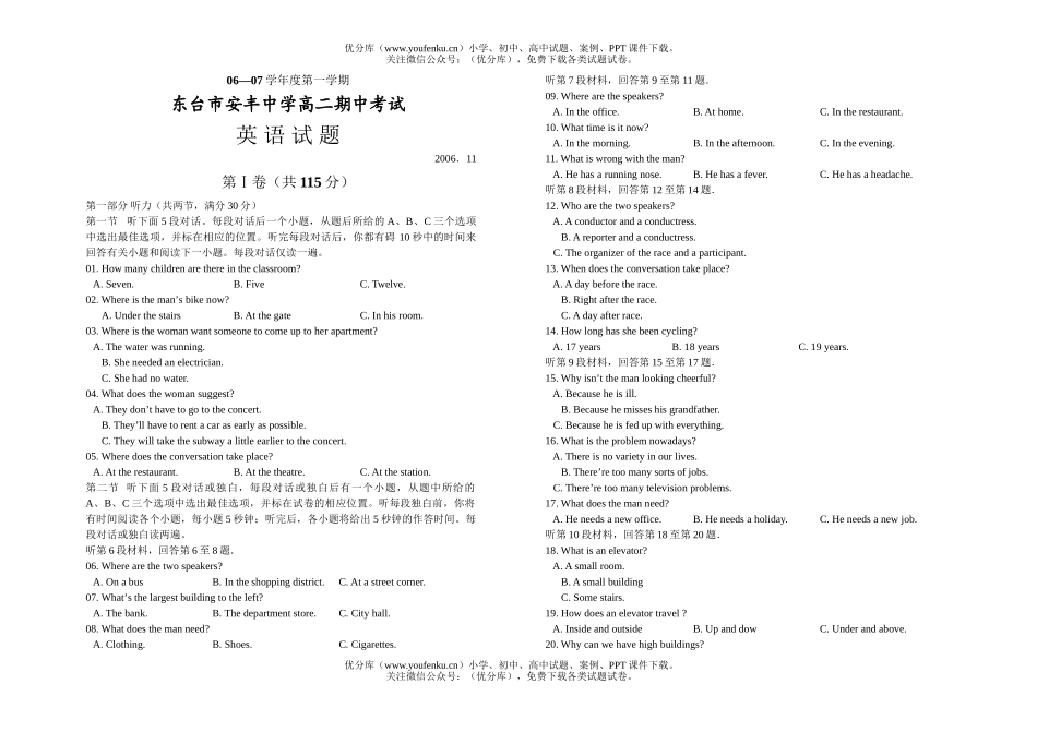 高中二年级英语牛津上学期试卷_第1页