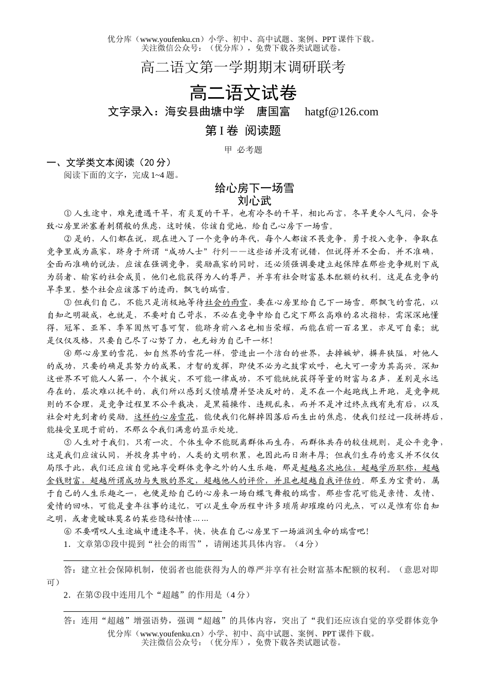 高中二年级语文第一学期期末调研联考试卷_第1页