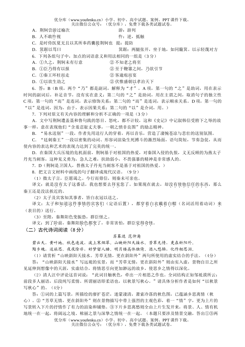 高中二年级语文第一学期期末调研联考试卷_第3页