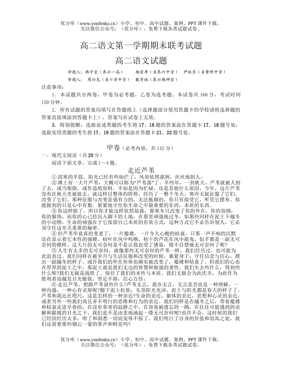 高中二年级语文第一学期期末联考试卷_第1页