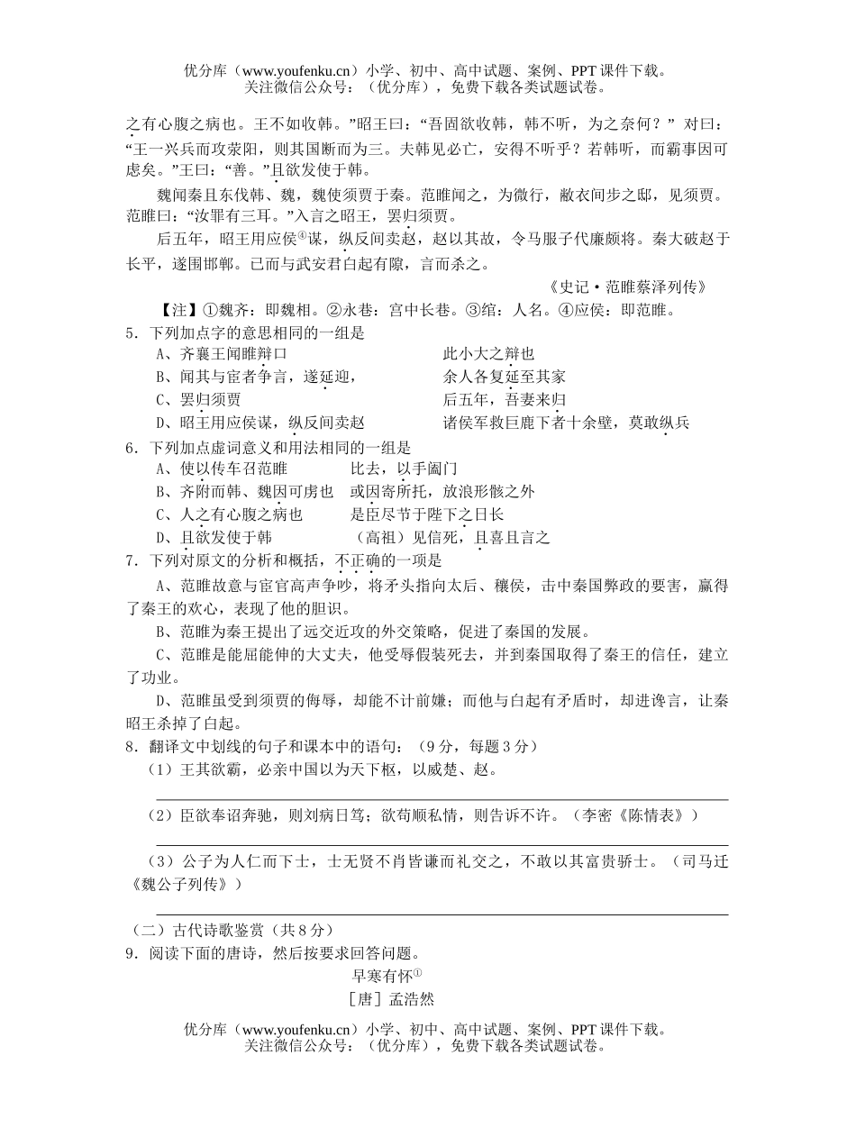 高中二年级语文第一学期期末联考试卷_第3页