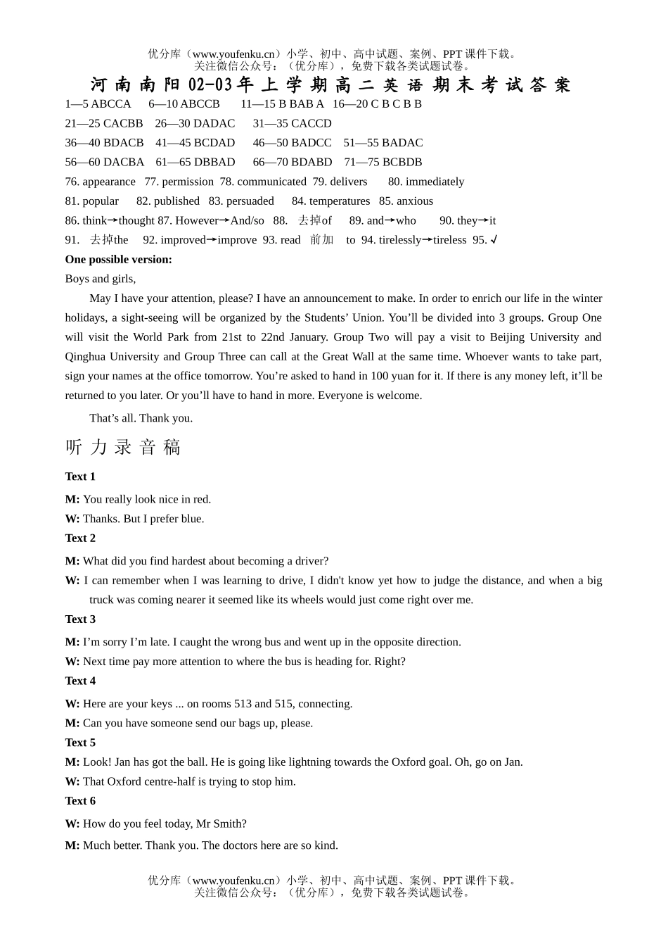 高中二年级英语河南南阳上学期期末考试卷_第1页