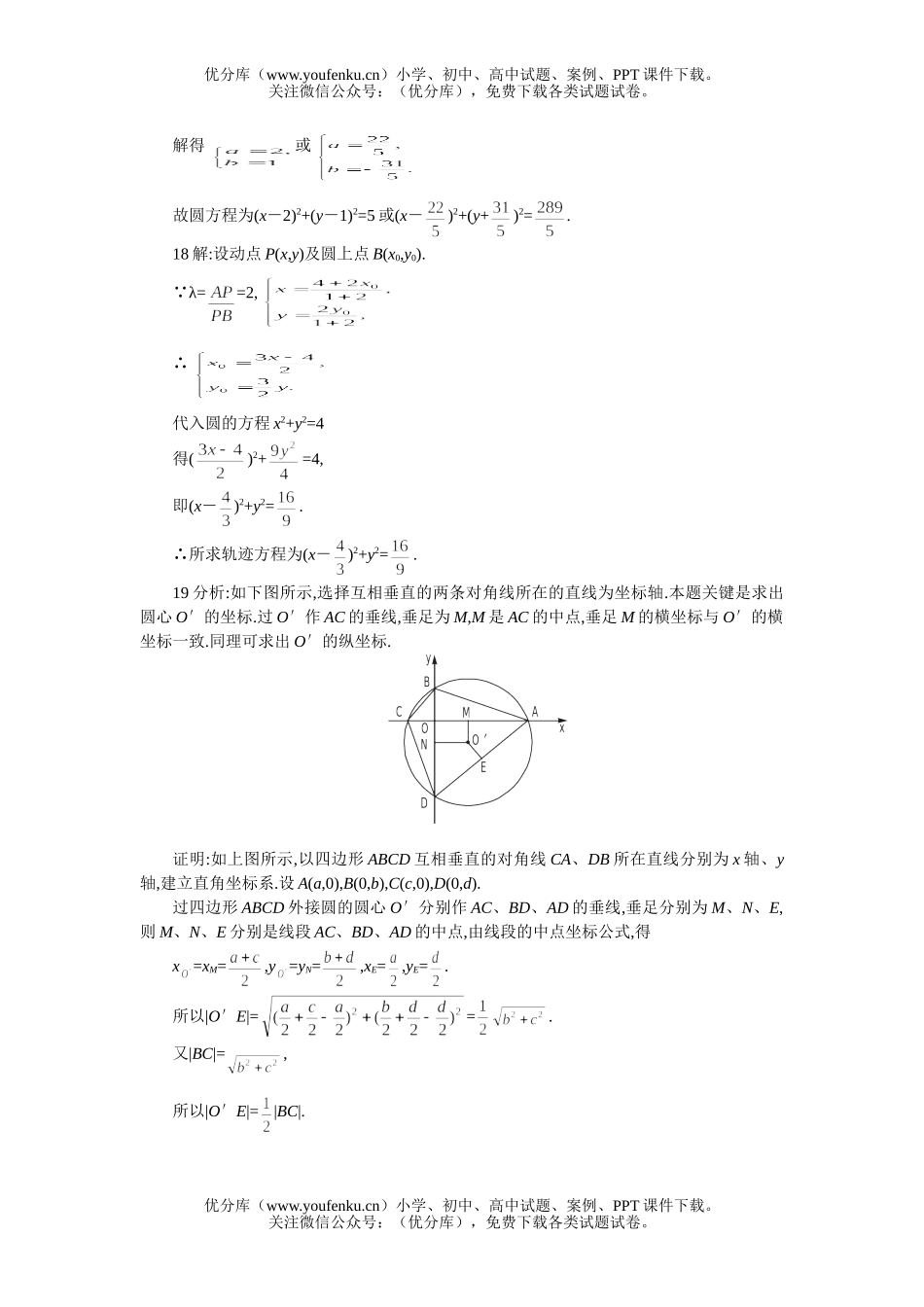 高中二年级数学期末复习二(直线和圆的方程2)试卷_第3页