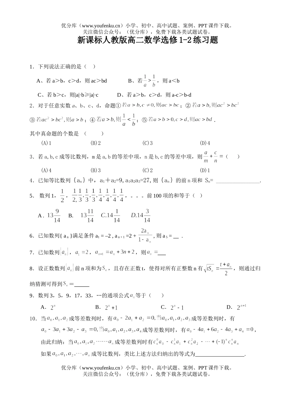 高中二年级数学选修1-2练习题试卷_第1页